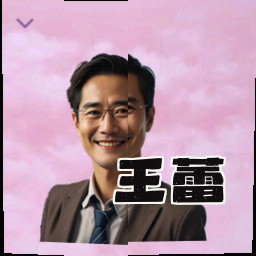 王蕾